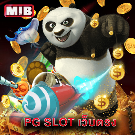 mib555 PG SLOT เว็บตรง