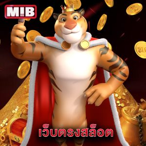 mib555 เว็บตรงสล็อต