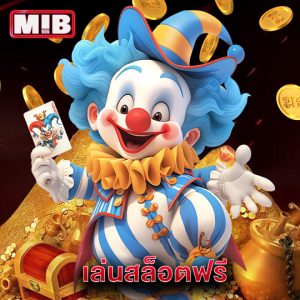 mib555 เล่นสล็อตฟรี